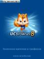 :  - UCWeb Browser v.8.0.4.121official (11.8 Kb)